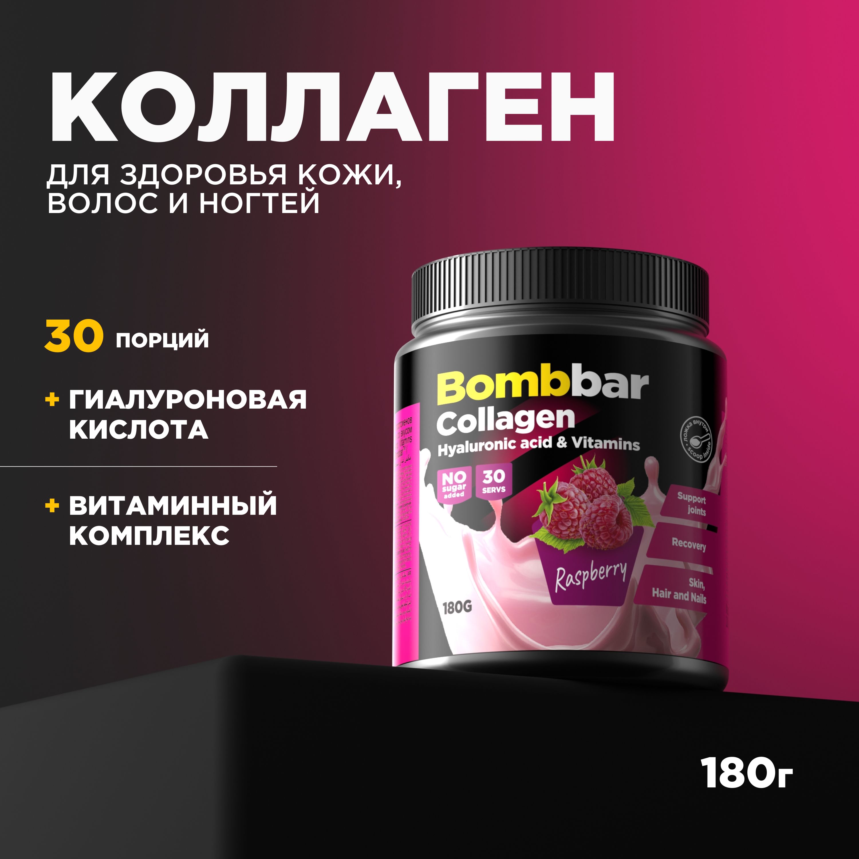 BombbarProCollagenКоктейльбезсахараКоллаген+Гиалуроноваякислота+Витамины,порошок180г