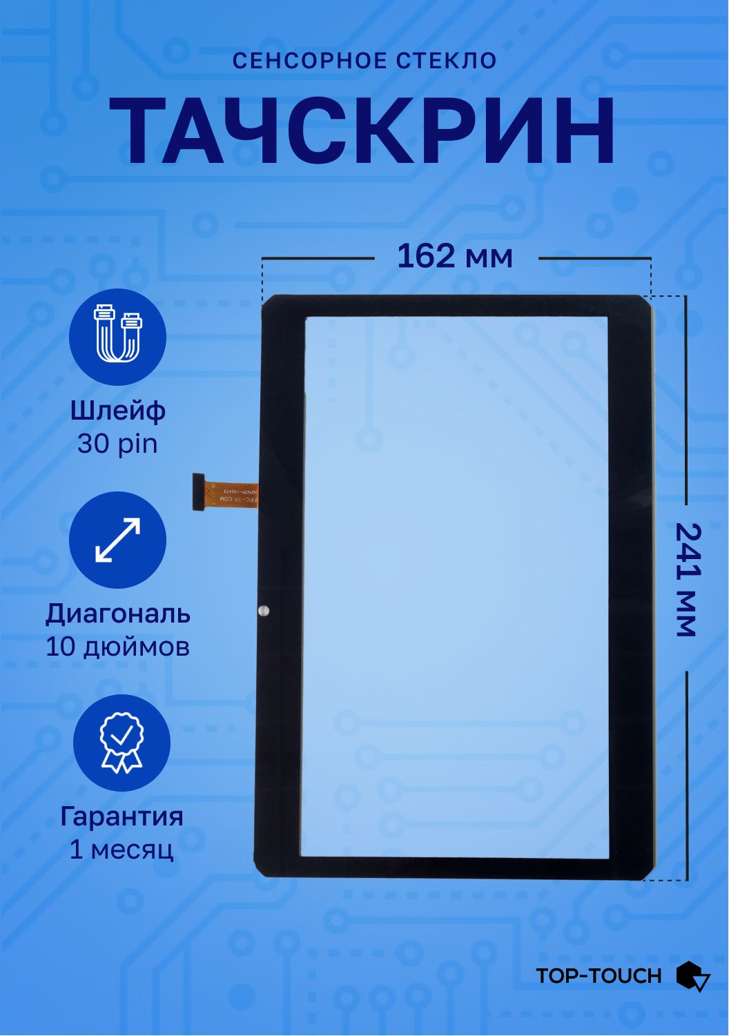 Тачскрин (сенсорное стекло) для планшета BQ-1082G Armor Pro 3G (HZYCTP 101789, HZYCTP-102473)