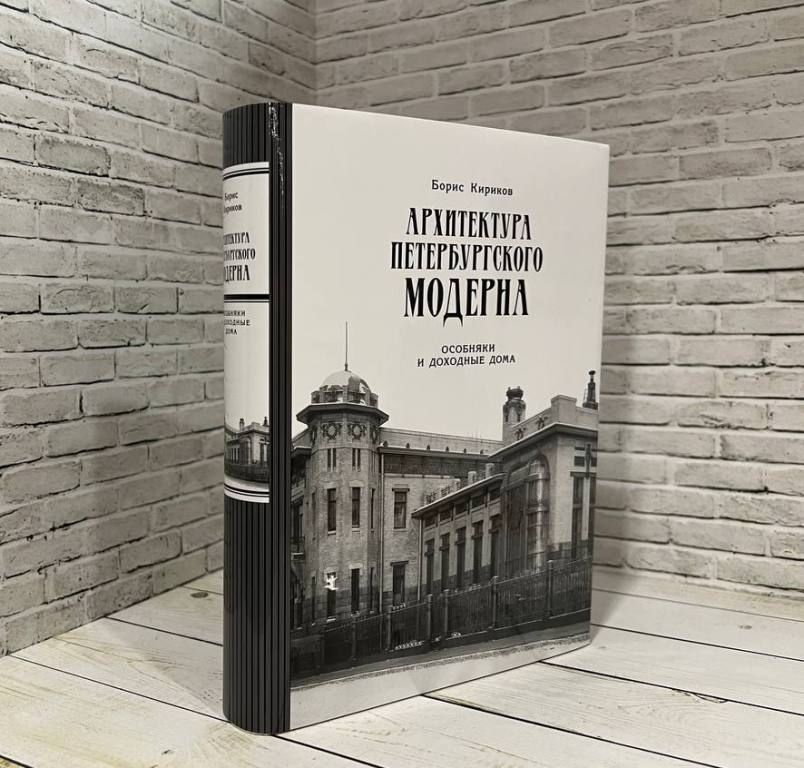 Архитектура петербурга книга. Рошешуар.