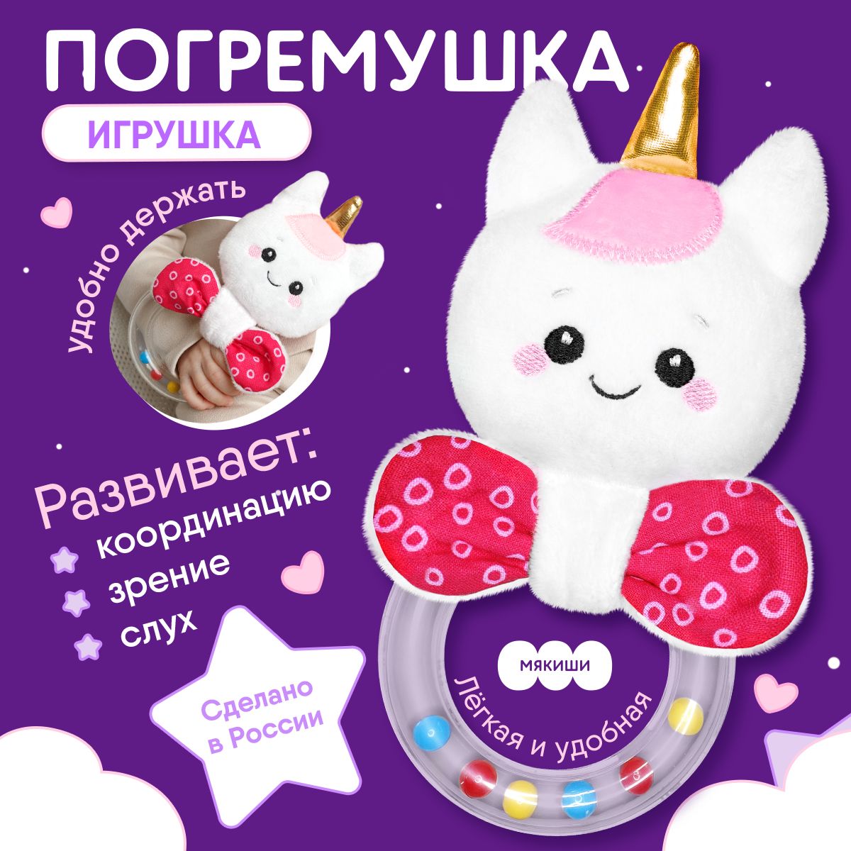 Игрушка погремушка-колечко Мякиши 