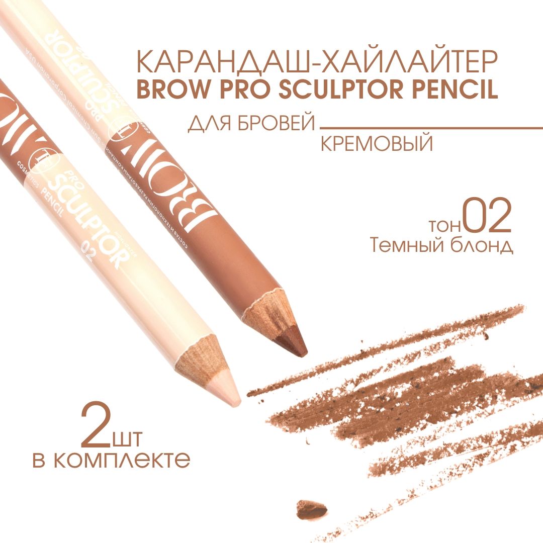 TF Карандаш для бровей BROW PRO SCULPTOR PENCIL, тон 02 "Темный блонд", 2 шт