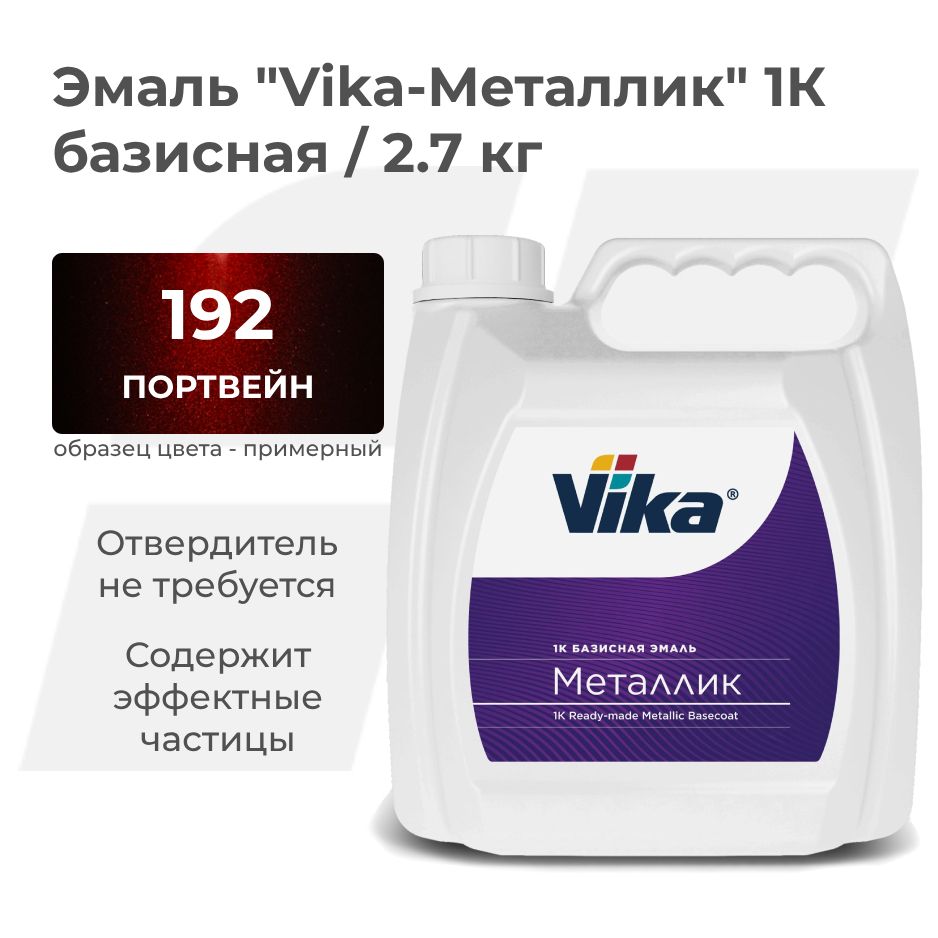 Краска автомобильная Vika по низкой цене с доставкой в интернет-магазине  OZON (642200168)