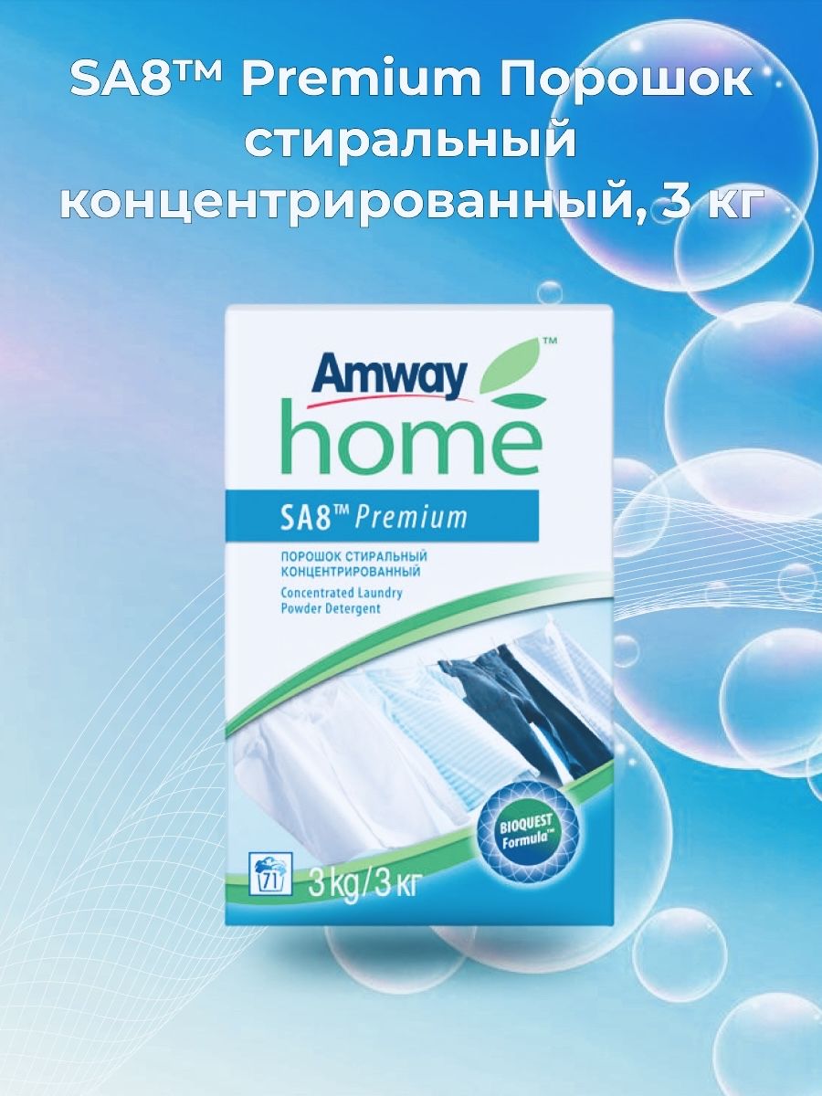 Стиральный Порошок Amway Купить В Москве