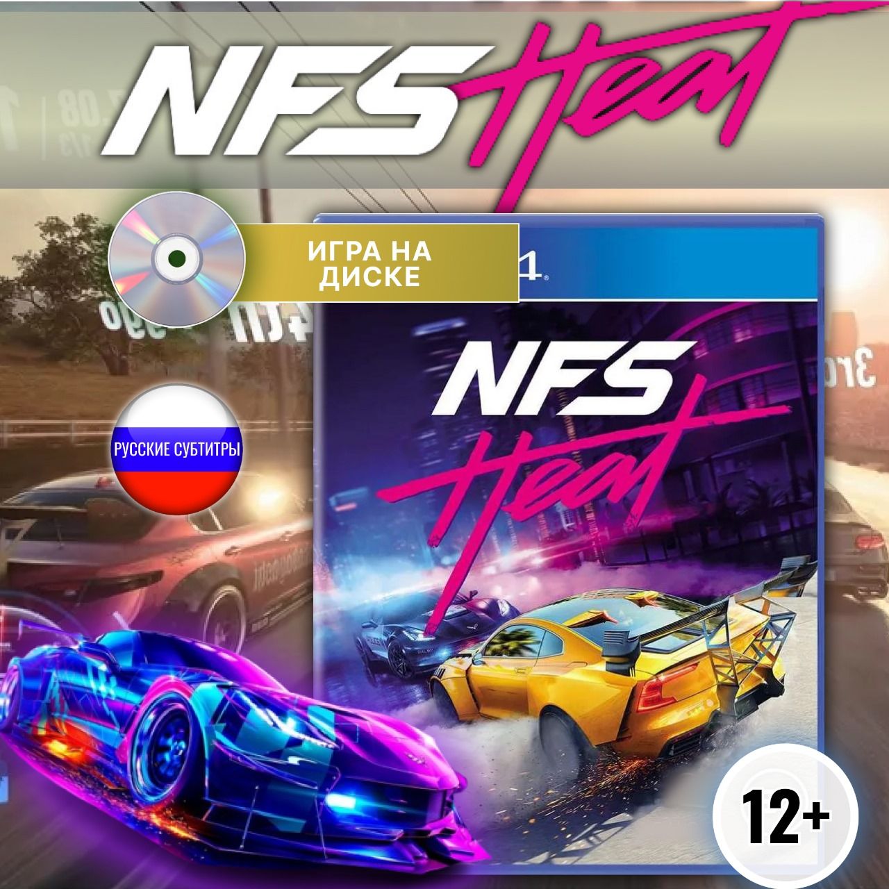 Need for Speed Heat Диск для PlayStation 4