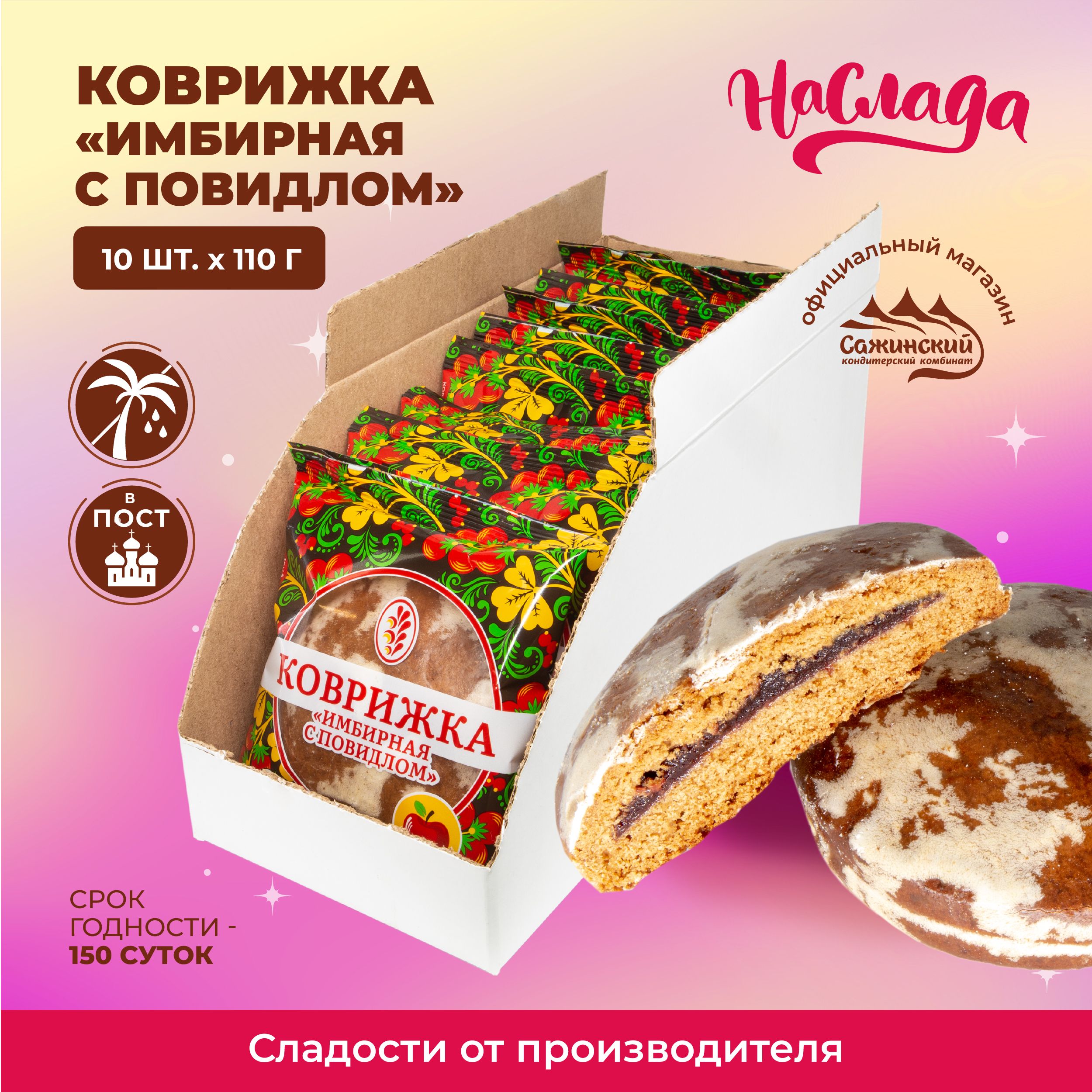 Покровский Пряник Коврижка