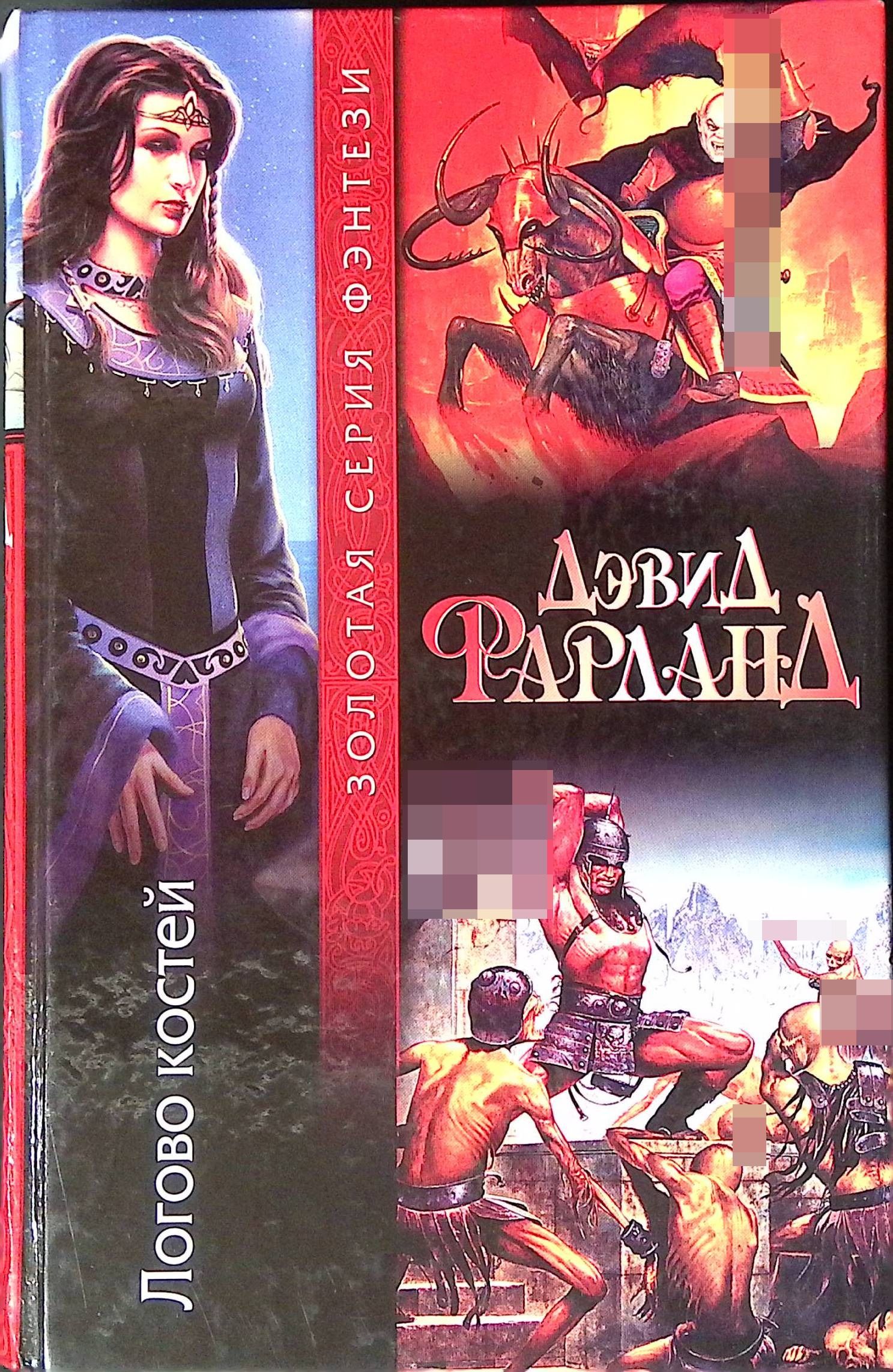 Читать книгу логово. Читать книгу логово. Читать книгу логово. Хозяйка логова. Книга волчье логово уай.