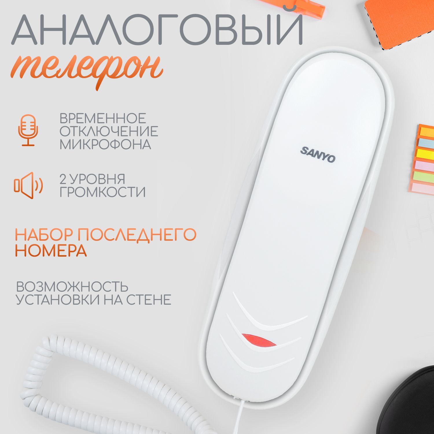 Стационарный проводной телефон трубка SANYO RA-S120W, домашний, офисный