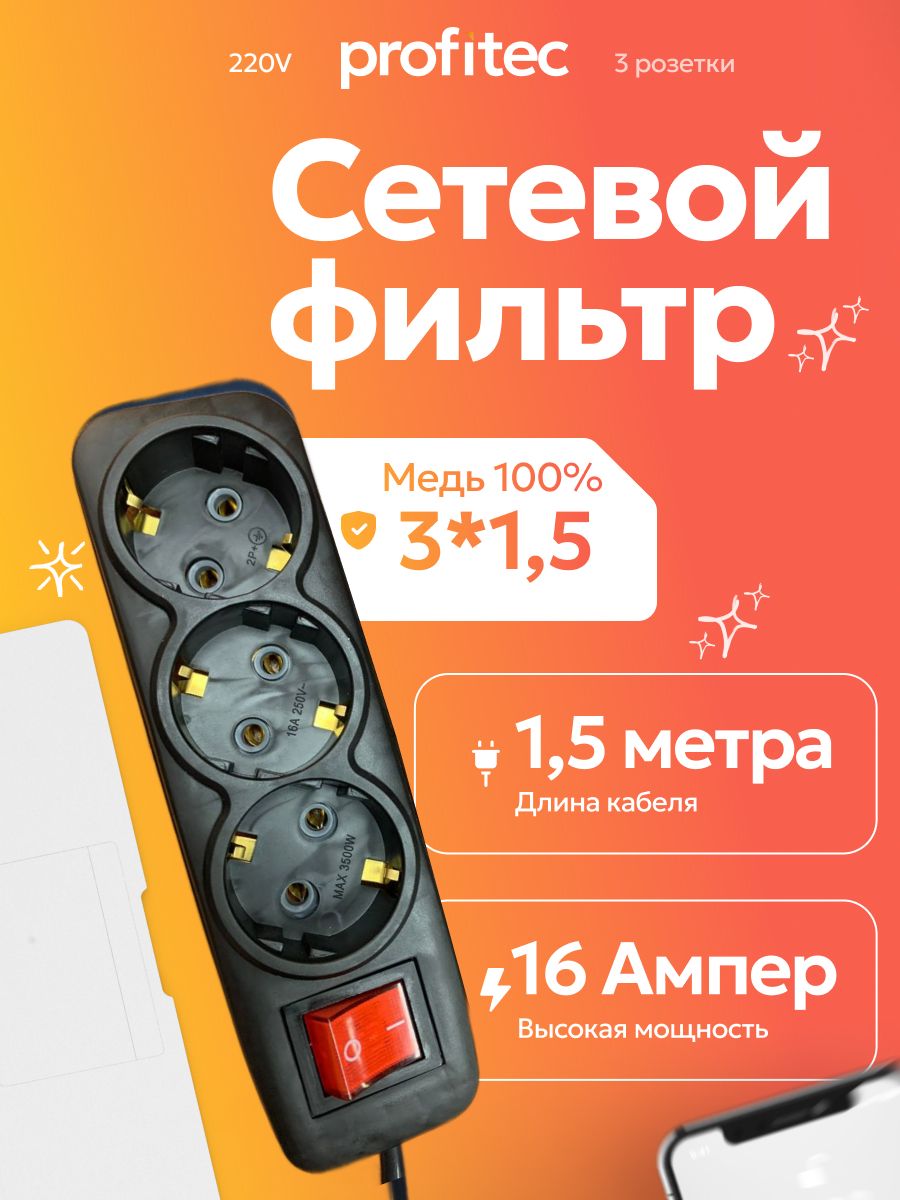 Розетки Профитек Купить В Самаре