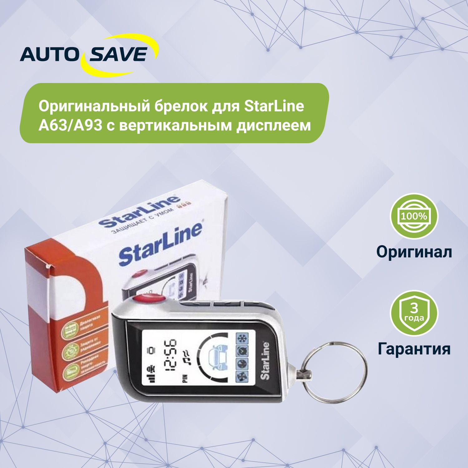 Купить Брелок Сигнализации Starline А61 В Калуге