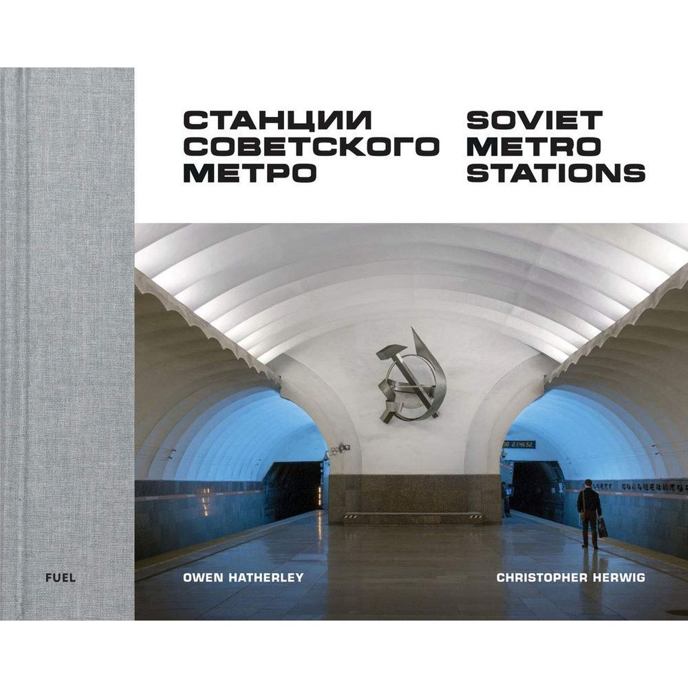 Станции Советского Метро Soviet Metro Stations альбом по фотографии коллекционное подарочное издание | Хатерли Оуэн, Хервиг Кристофер