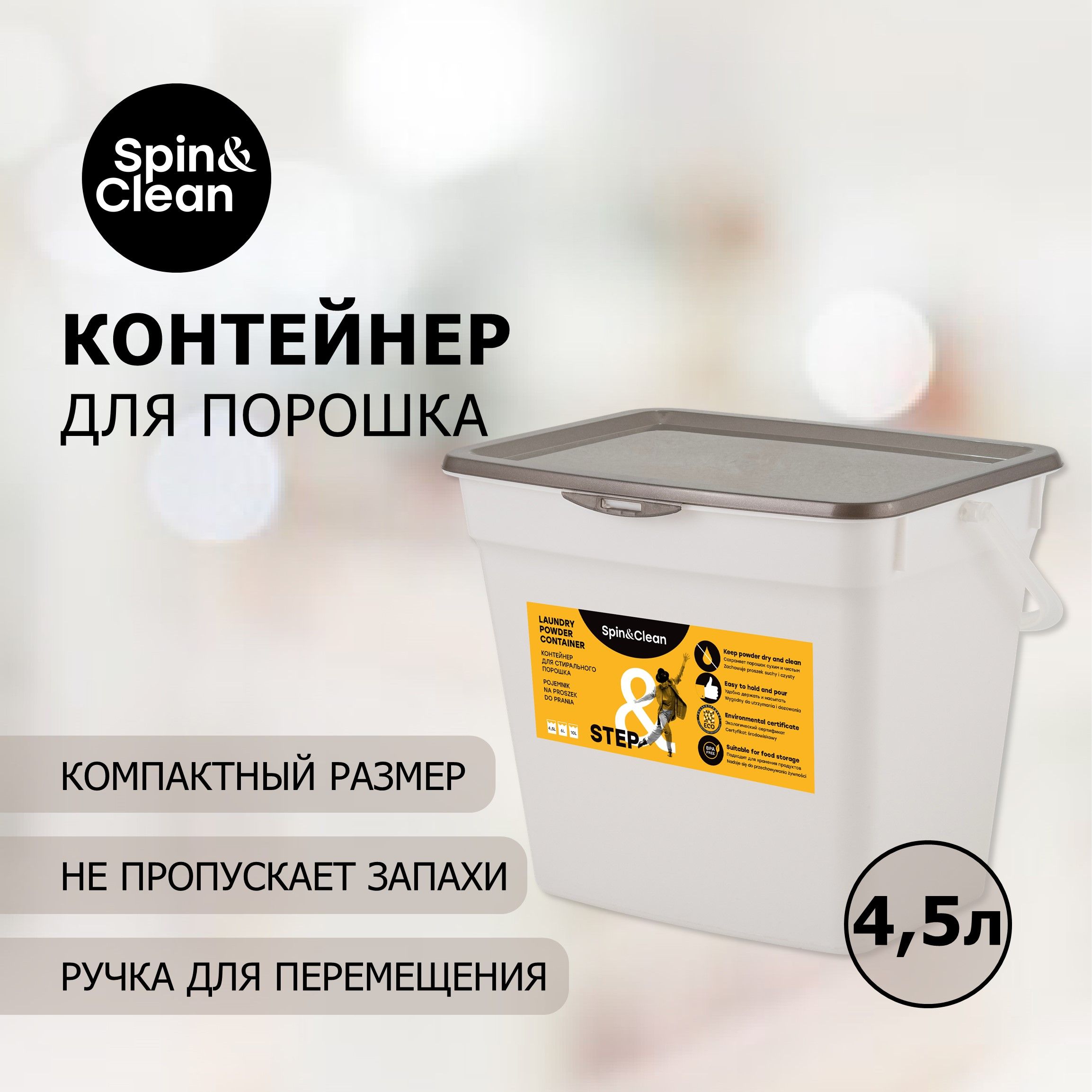 КонтейнердляпорошкаSpin&CleanколлекцияStep,антрацит,244х180х180(SC1406)