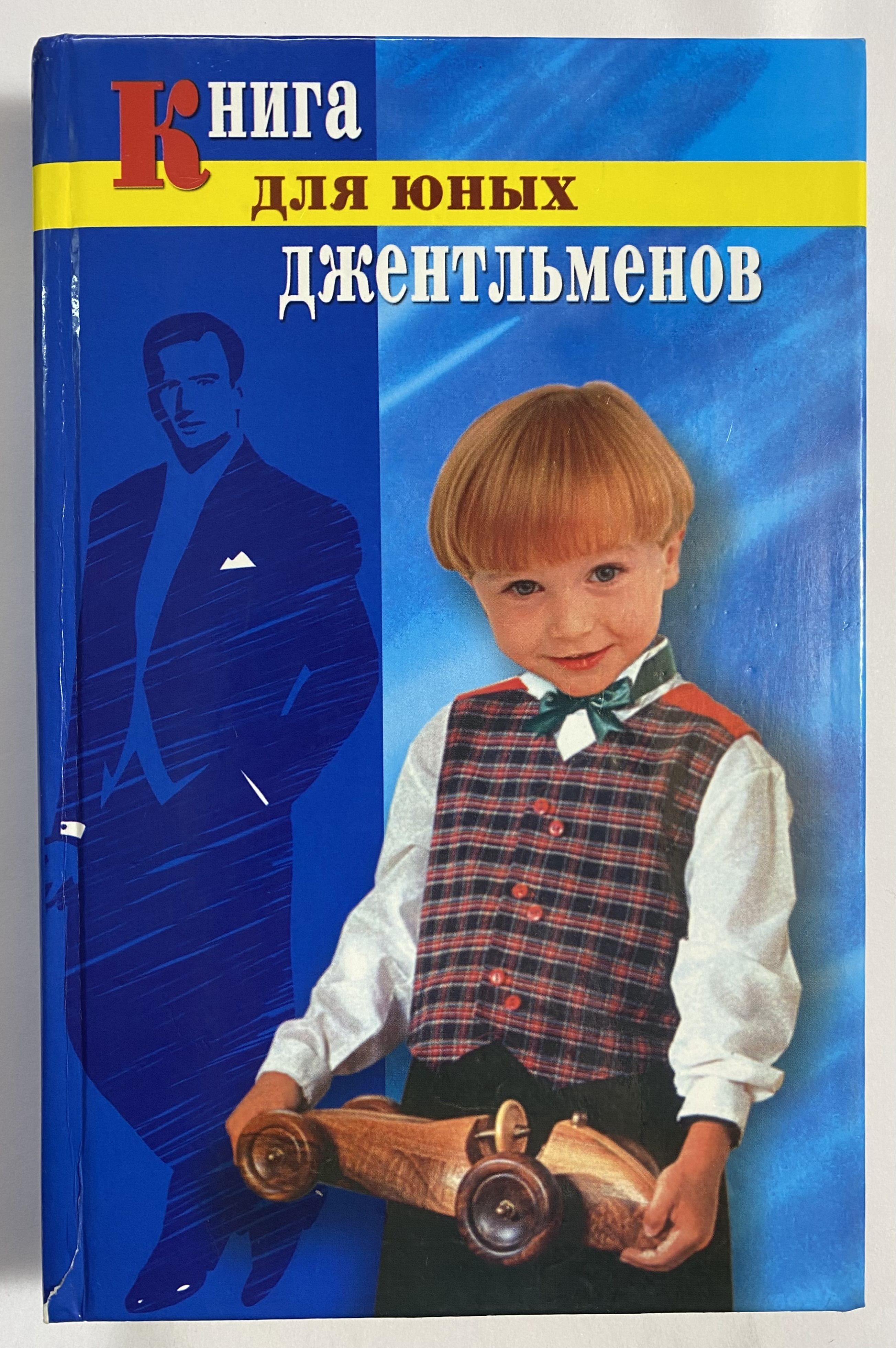 Читать книгу джентльмены