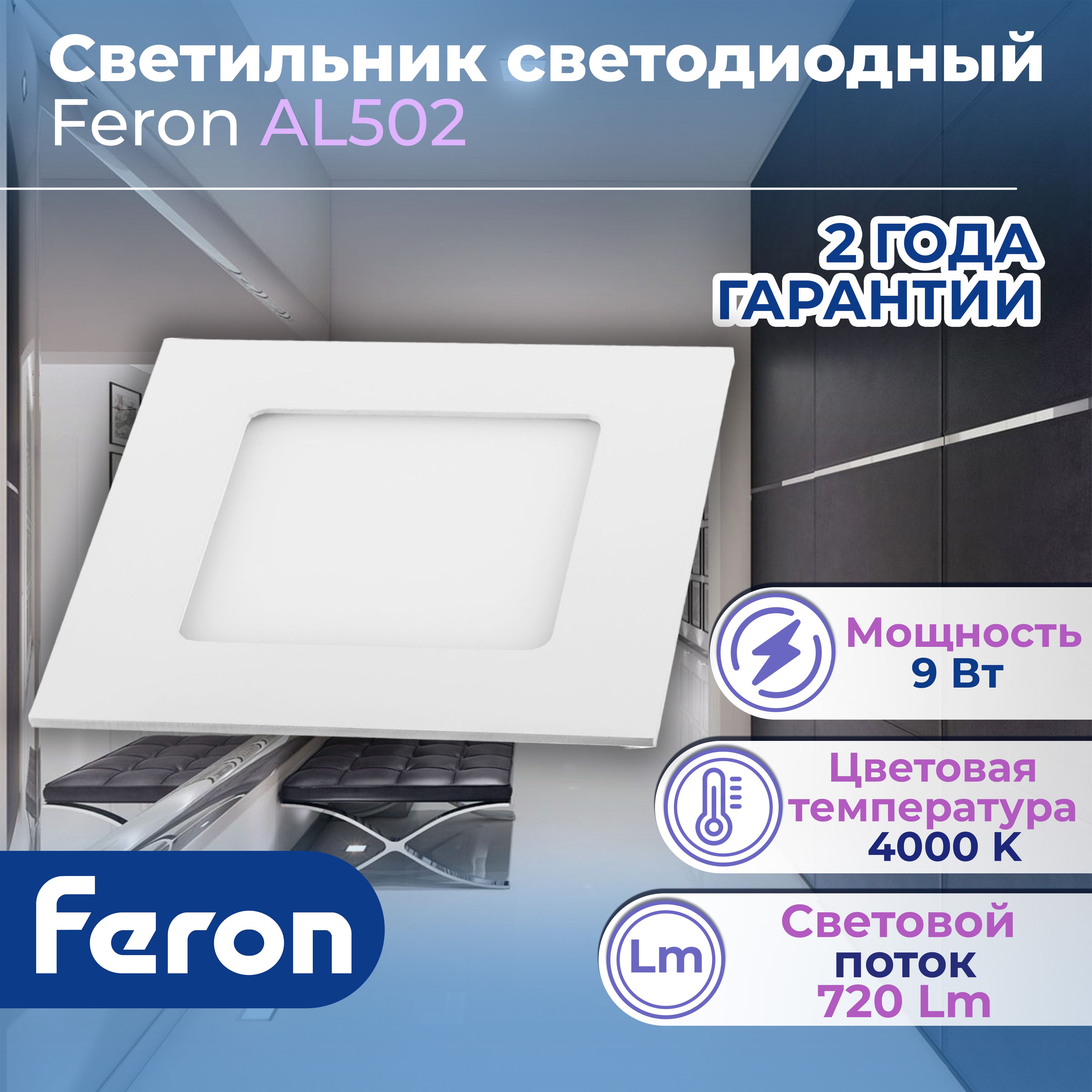 Светодиодный светильник Feron AL502 встраиваемый 9W 4000K белый 28515