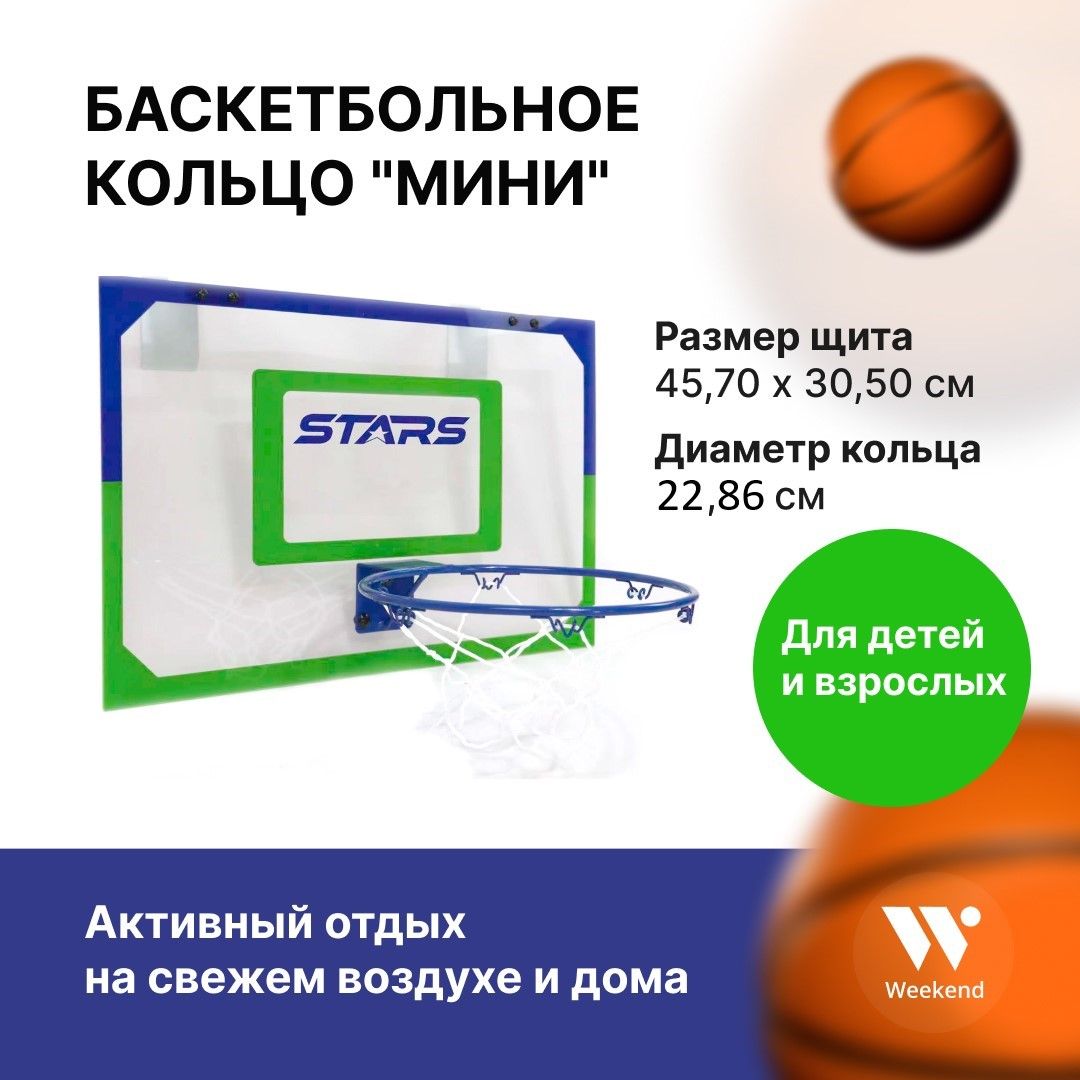 Мини баскетбол. Кольцо для баскетбола детское / для дома (размер 45,7 х  30,5 см). Мяч, насос для мяча - купить по низкой цене в интернет-магазине  OZON (475305873)