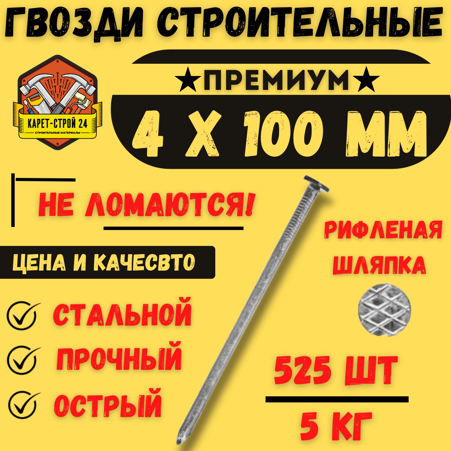 Гвоздистроительные4х100мм(5кг.)