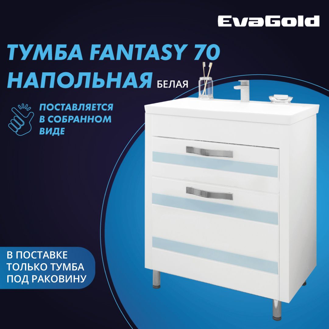 Тумба fantasy 70