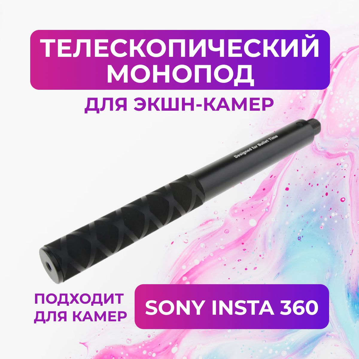 Монопод невидимка, селфи-палка для Insta 360