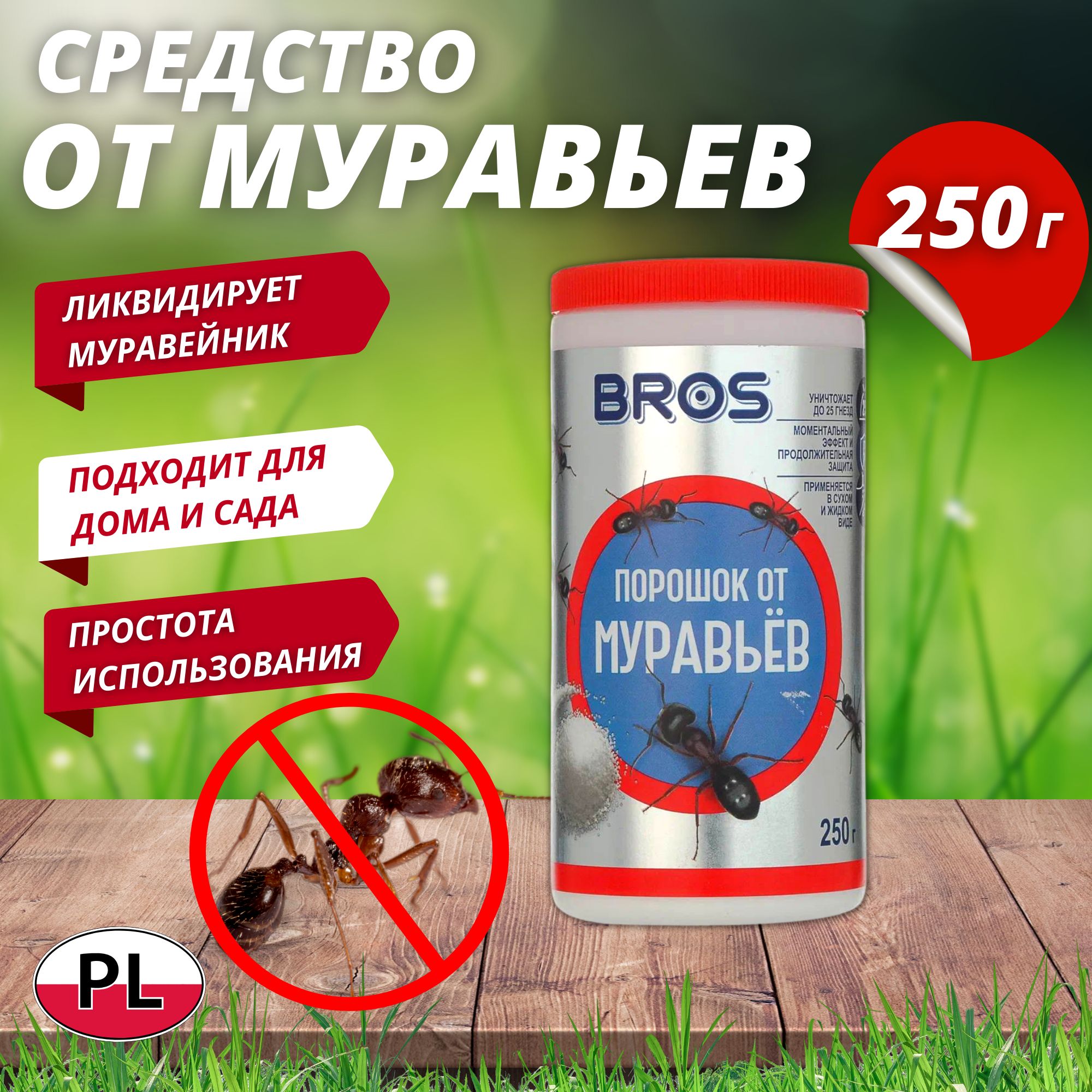 Средство от муравьев BROS, 250 г - купить с доставкой по выгодным ценам в  интернет-магазине OZON (1056131953)