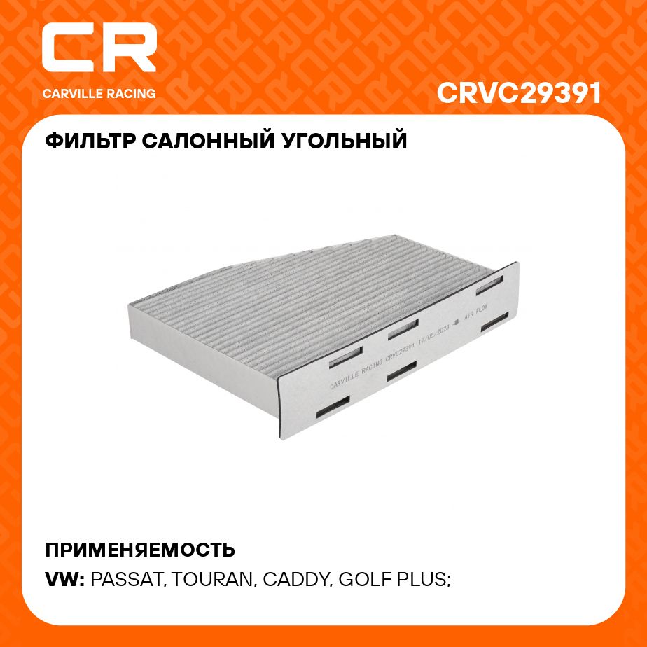 Фильтр салонный Carville Racing CRVC29391 - купить по выгодным ценам в  интернет-магазине OZON (1045341400)