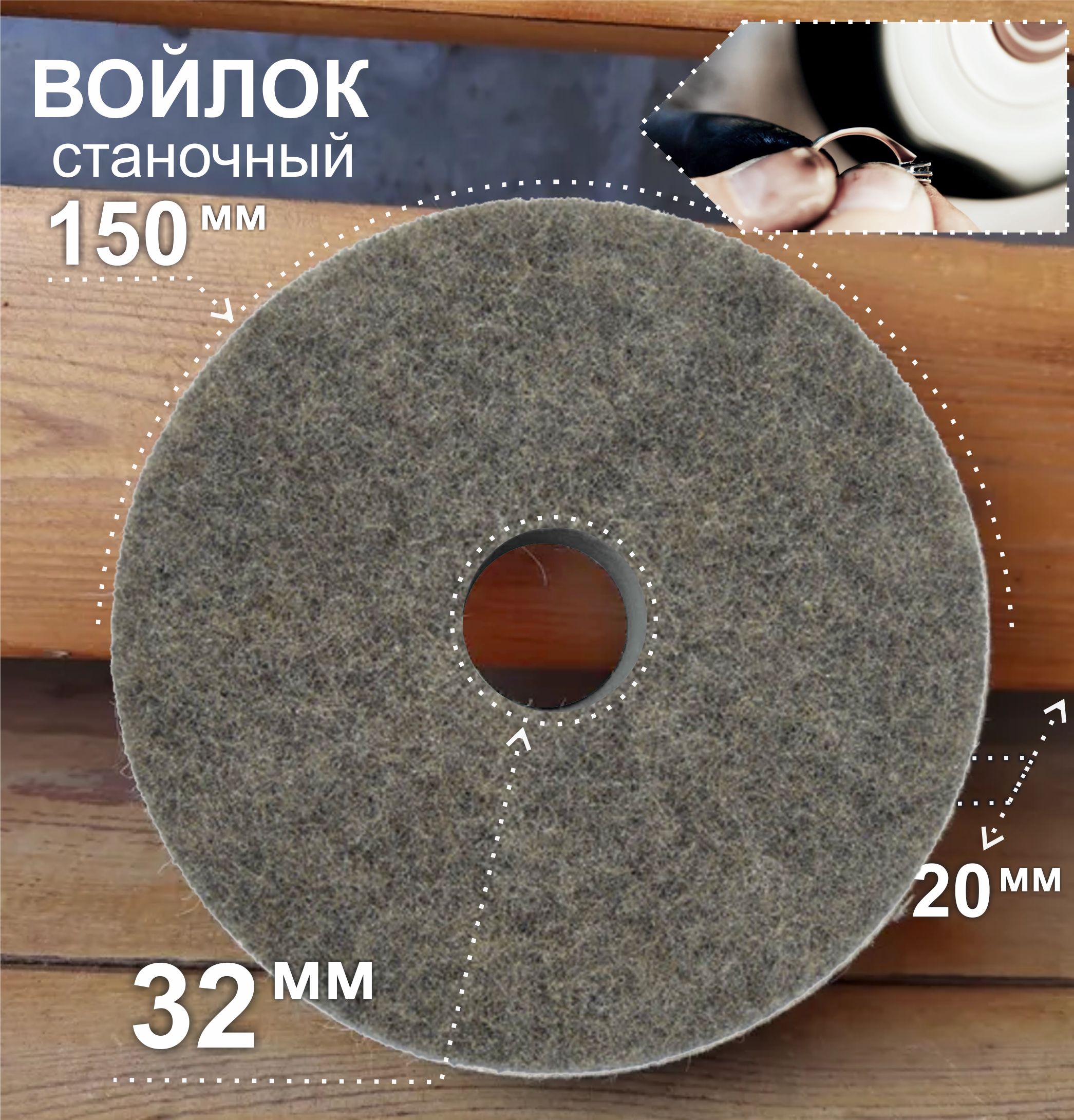 Купить Войлочный Круг Для Полировки На Точило