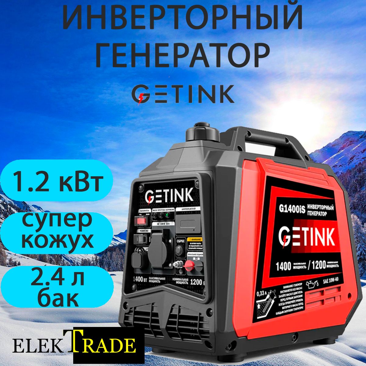 1400 генераторов. Снегоуборщик getink gs617lе (61см, 7л.).