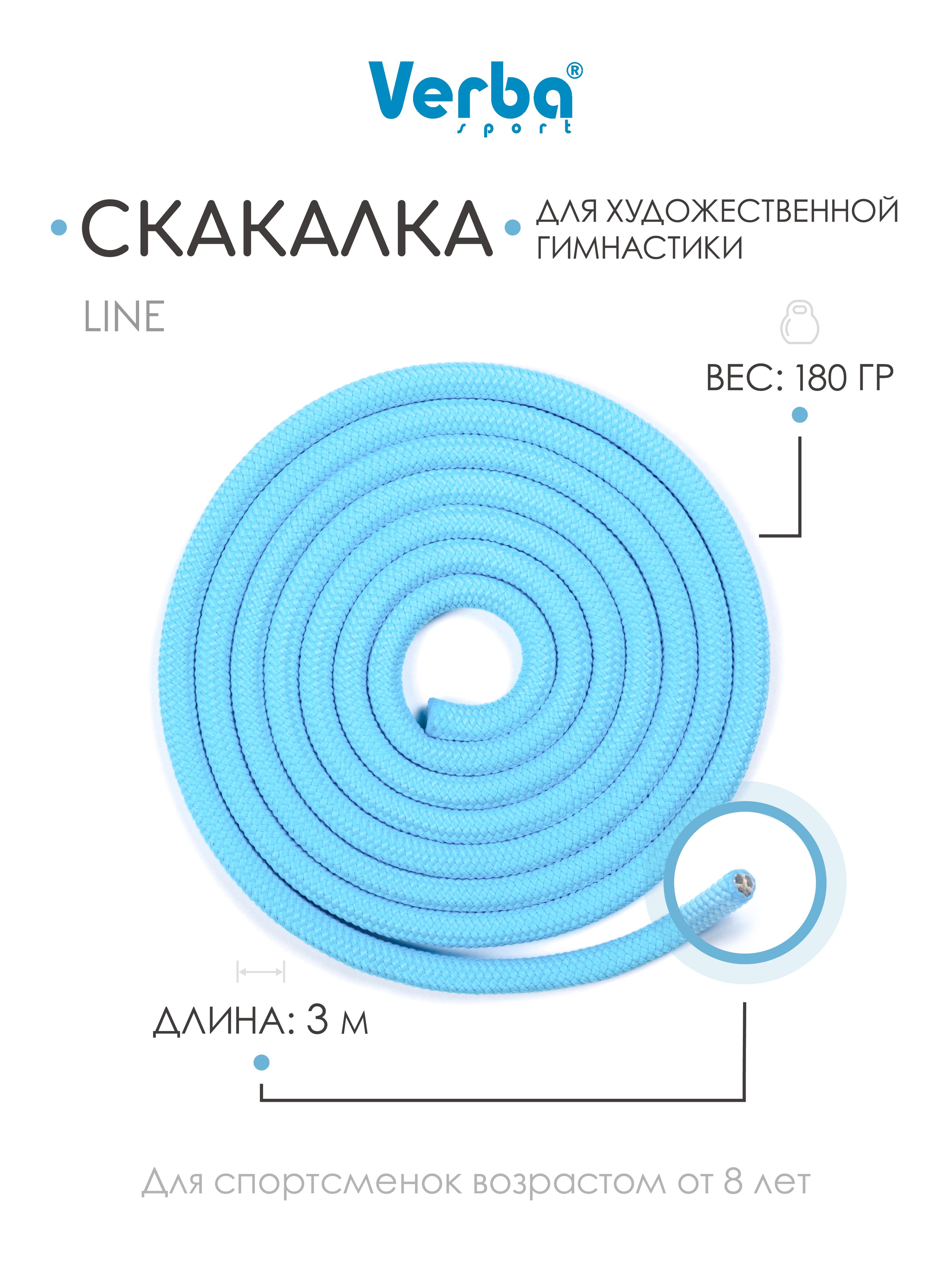 Скакалка LINE 3,0 м голубой