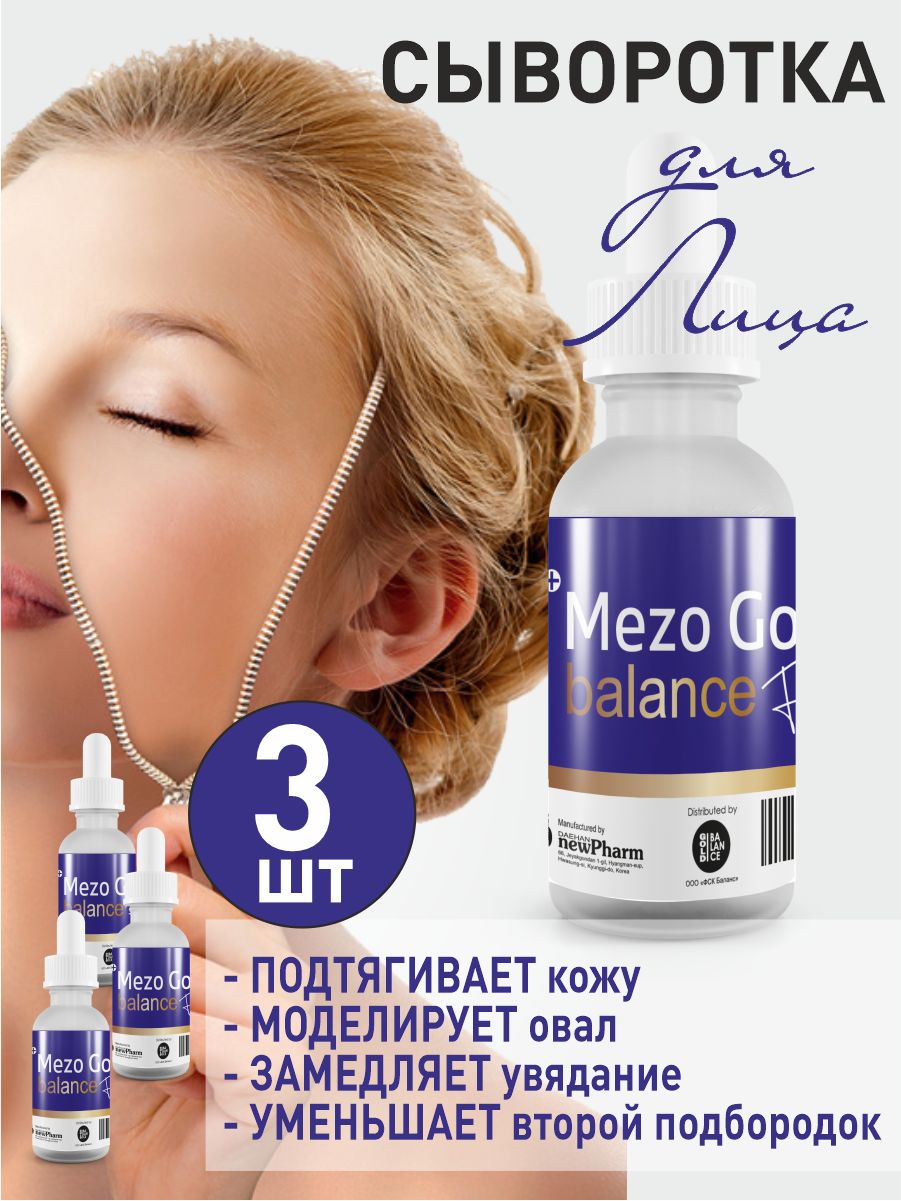 Mezo Gold Balance Face Сыворотка для лица