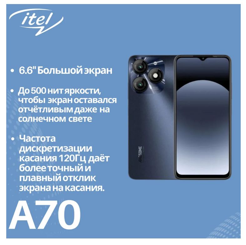 ITELСмартфонA70(A665L)Ростест(EAC)3/128ГБ,черный