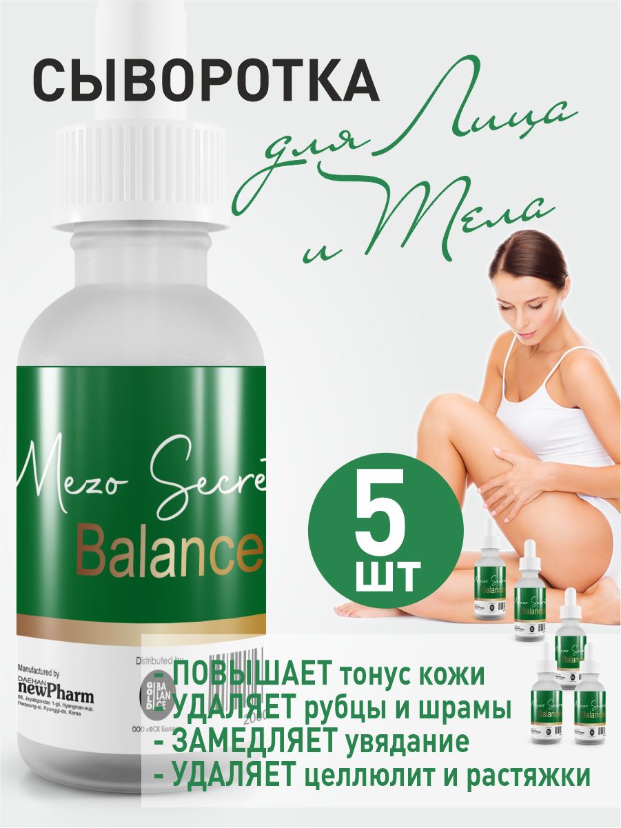 Mezo Secret Balance Сыворотка для лица и тела