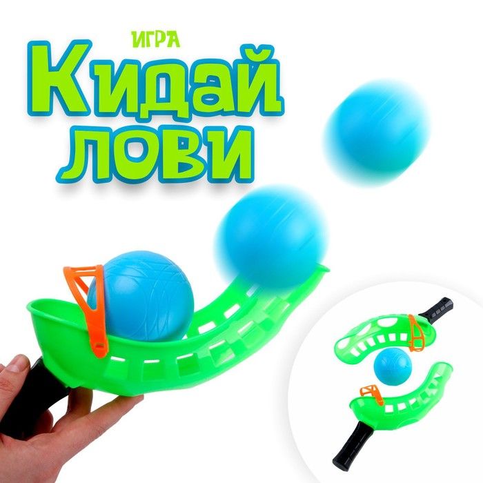 Игра брось поймай правила игры. Игра «кидай лови» микс. Игра брось и Поймай. Игра кидание колец на столбик. Брось и Поймай подвижная игра.
