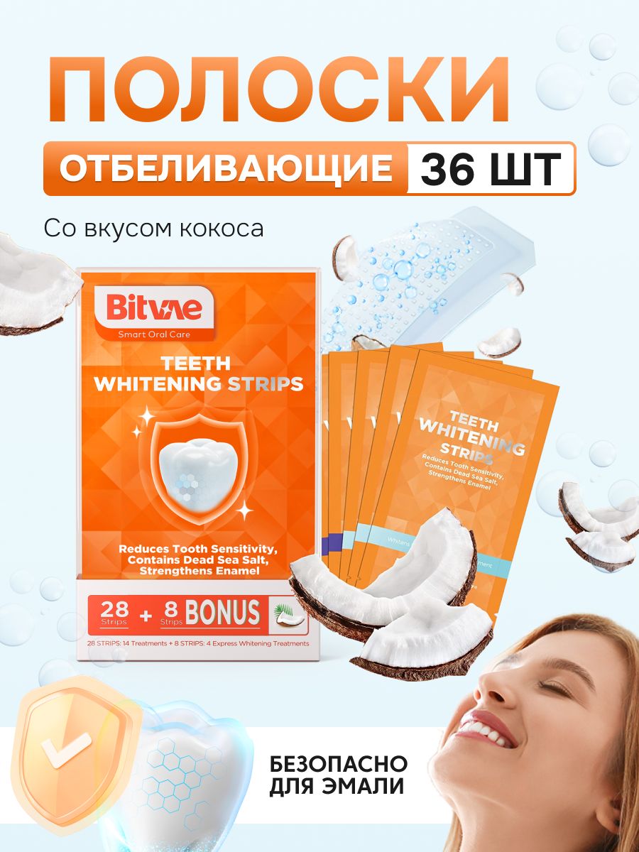 Полоски для отбеливания зубов Bitvae BV018 Teeth Whitening Strips (36шт 18 пар) (BV018) GLOBAL, прозрачные со вкусом кокосового ореха