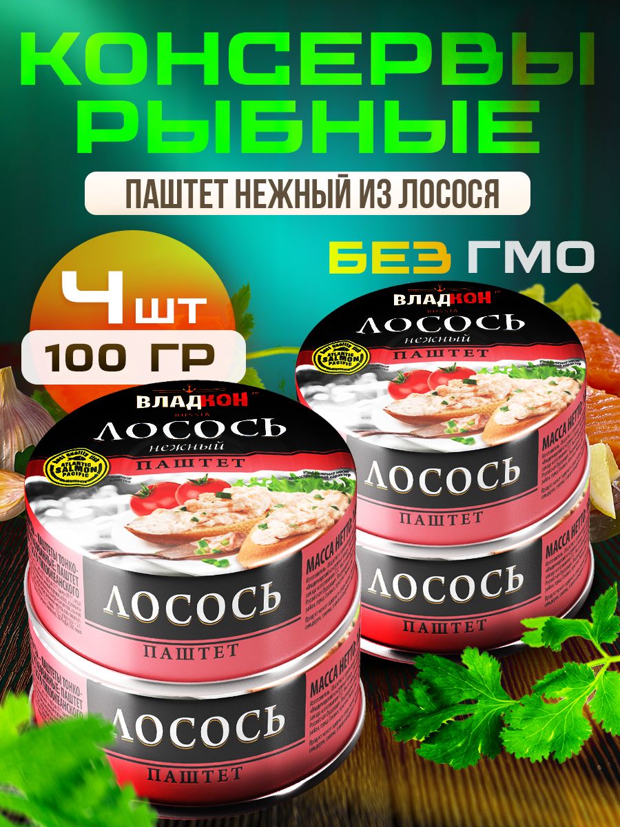 Паштет из лосося ТУ 100 гр. ключ ВЛАДКОН - 4 шт.