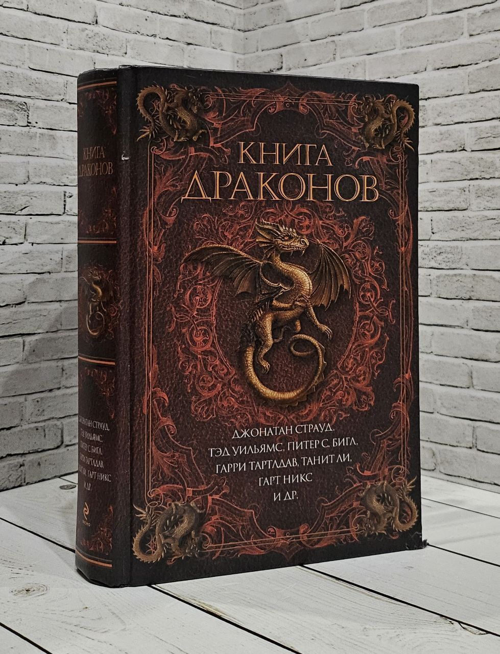 Сердце Дракона Книга 3 Купить Книгу