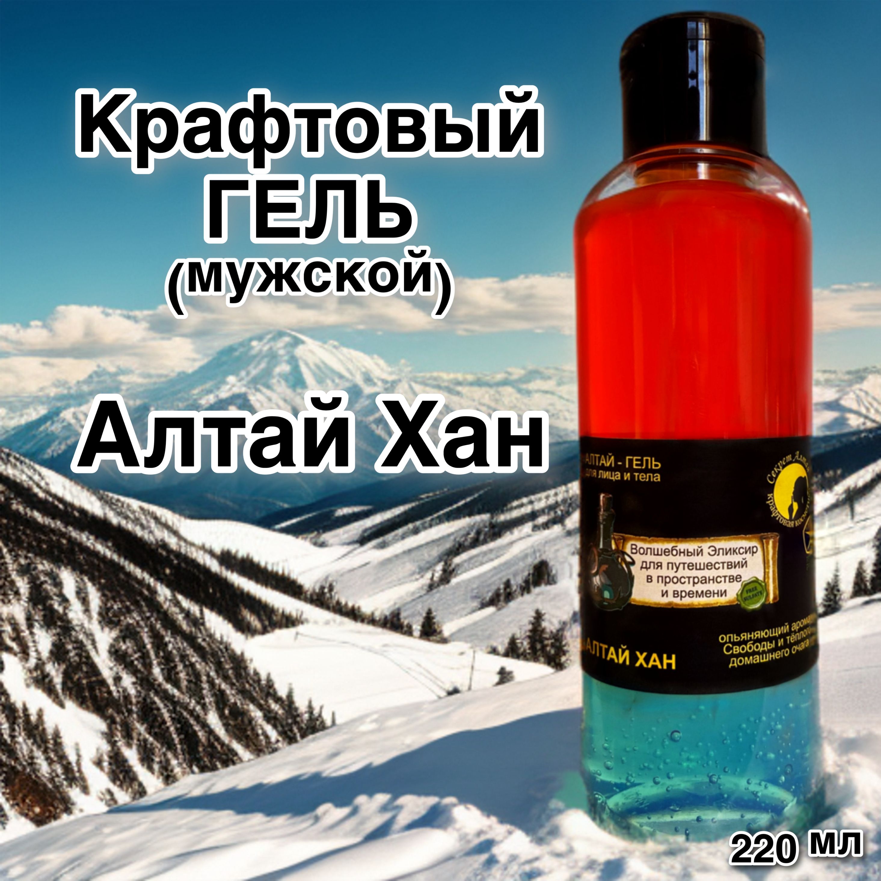 Алтай - гель для лица и тела / Алтай Хан / Крафтовая косметика (ручная работа) - купить с доставкой по выгодным ценам в интернет-магазине OZON (1290602731)