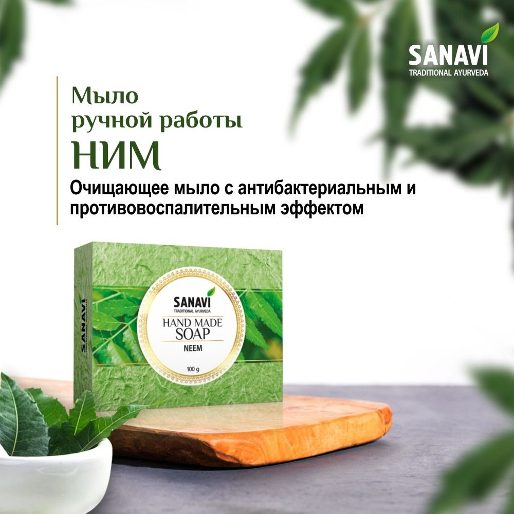 Мыло Ним и Куркума Хималая (Neem Turmeric Soap Himalaya) 75 г