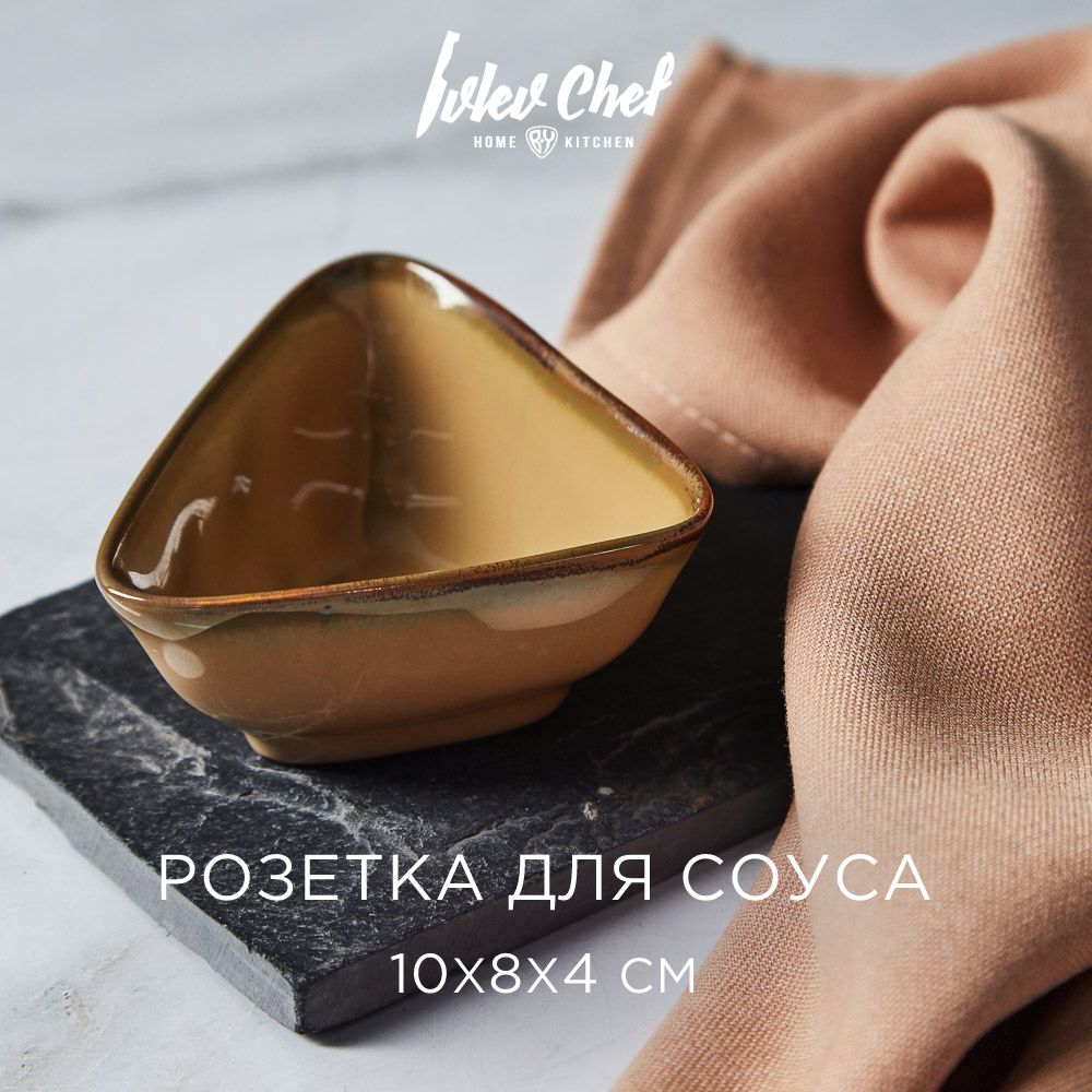 Розетка для соуса Ivlev Chef Органика, 10x8х4см, фарфор