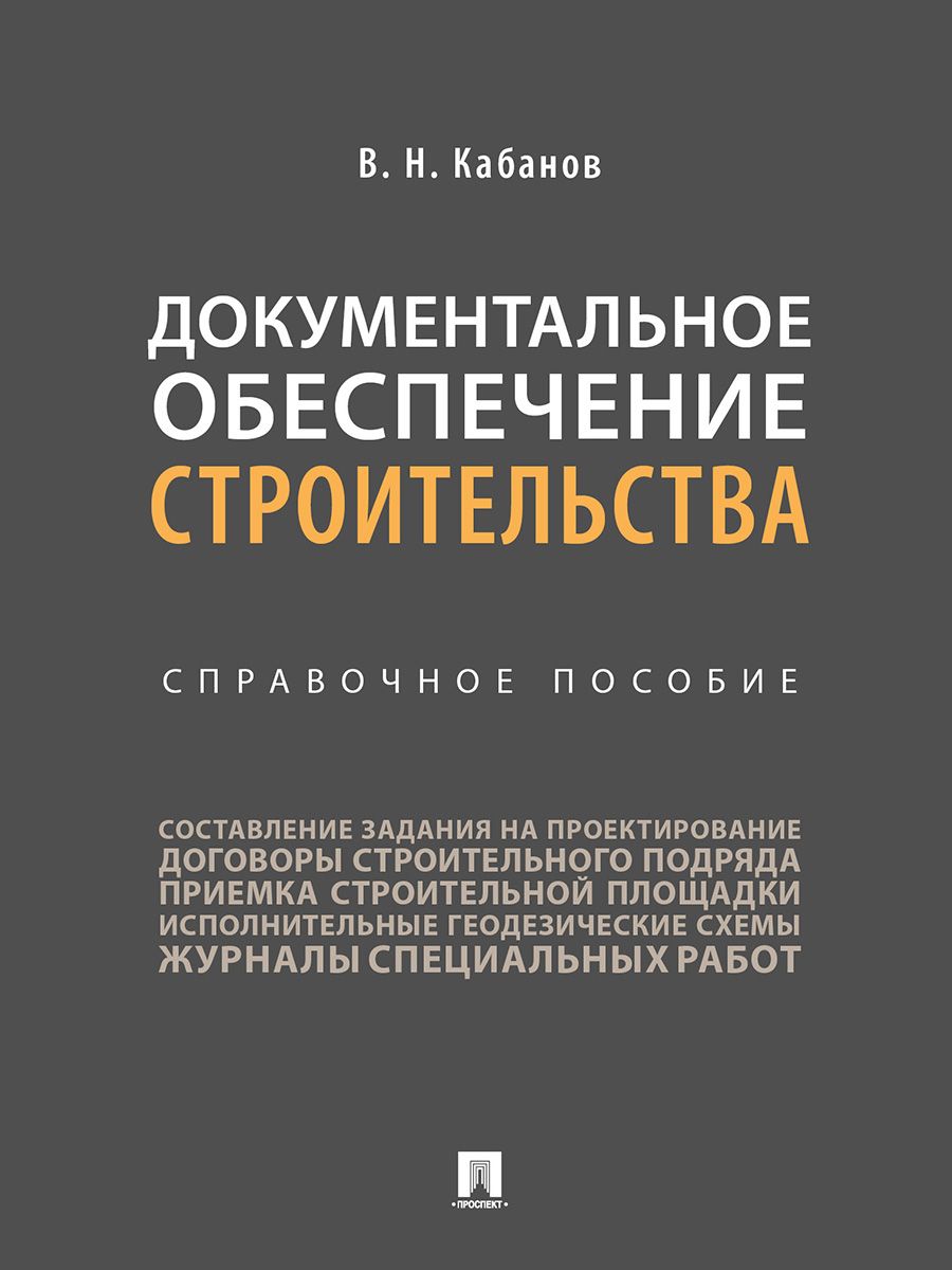 Строительный Бизнес купить на OZON по низкой цене