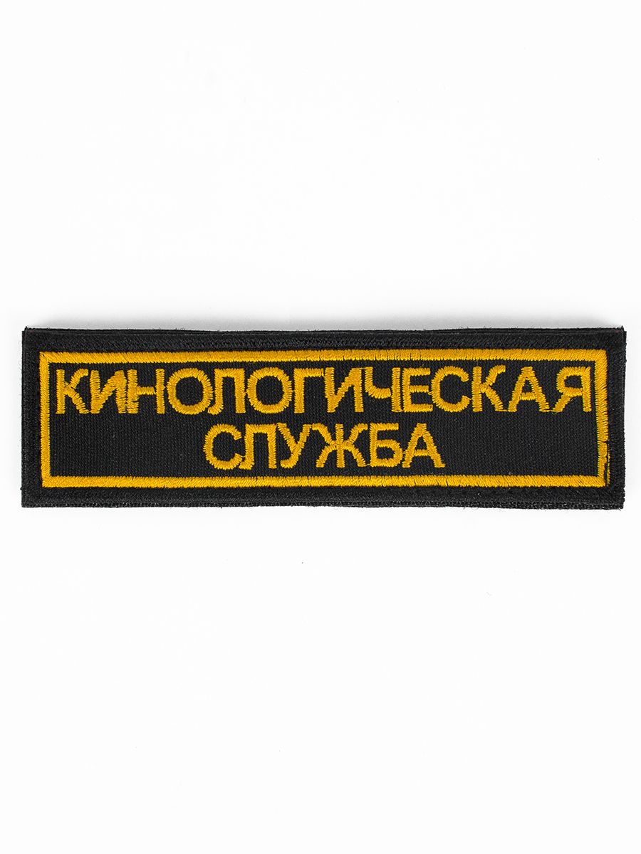 Шеврон на липучке Вайлдберриз