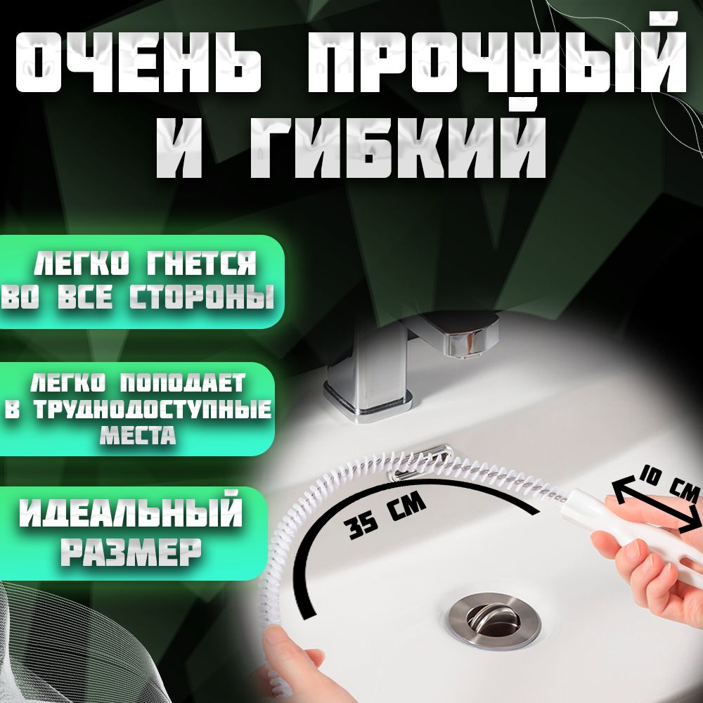 Волосогонотзасоров45см,ершикдляпрочисткитруб,щеткадляпрочисткизасороввваннойкомнате,раковине,душевой.Ершикдлякальяна,улавливательволос,вантуздляраковины.