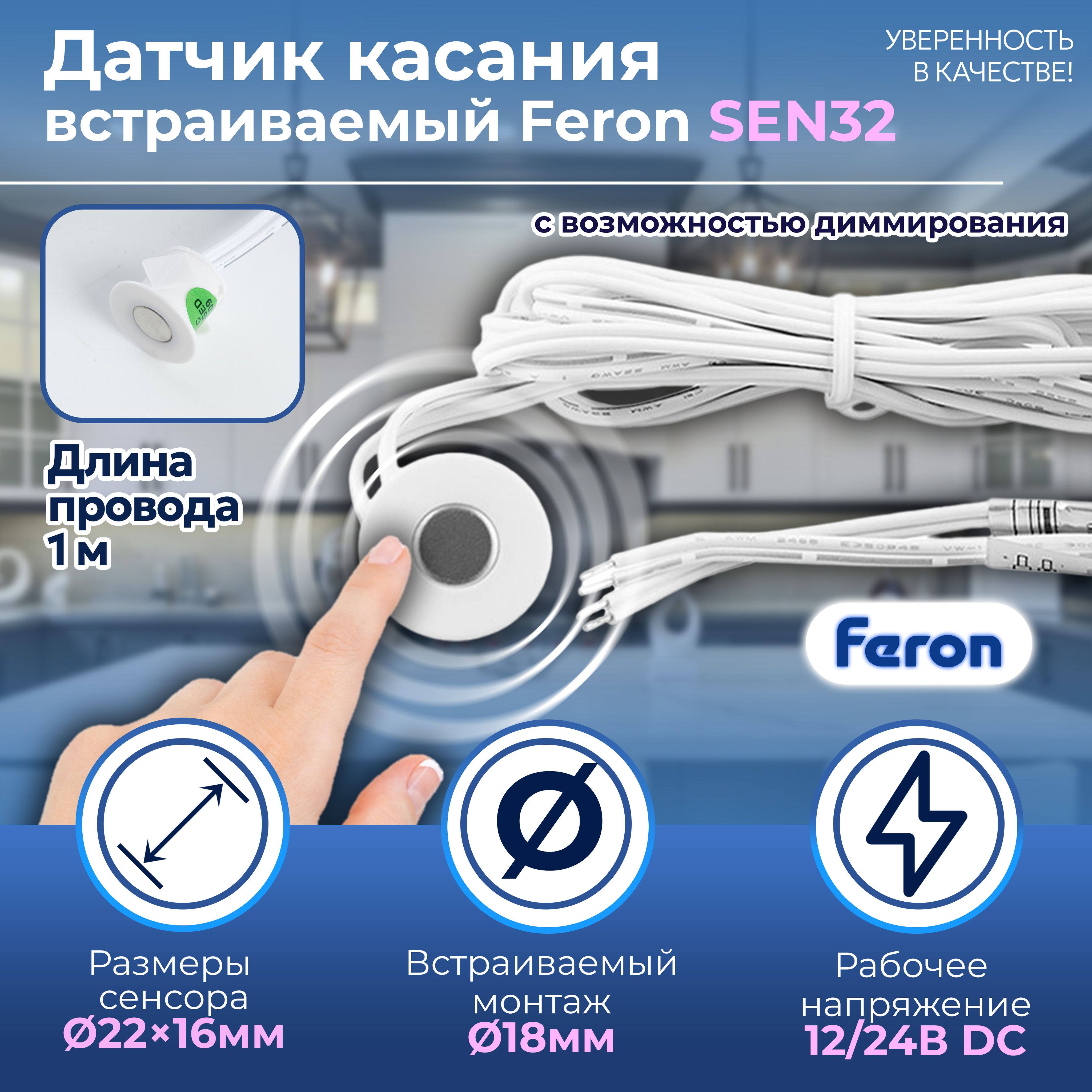 Датчиккасания12-24V36/72Wскабелем(100см)SEN32,артикул32537