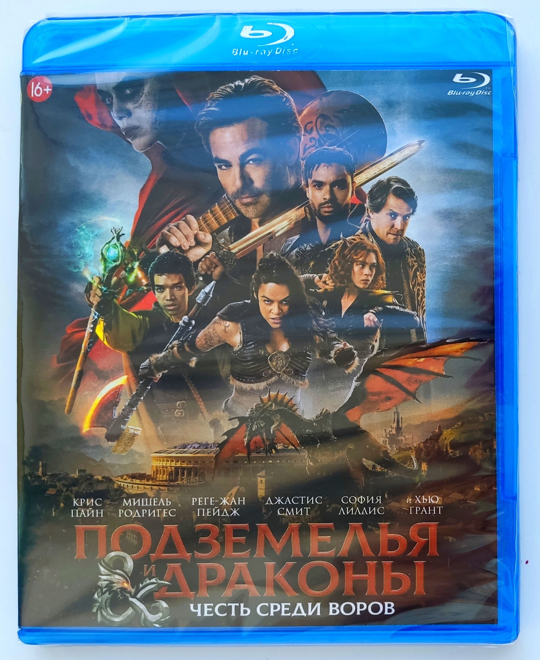 Подземелья и драконы: Честь среди воров. Blu-ray. Фэнтези, боевик, комедия  2023 года. - купить с доставкой по выгодным ценам в интернет-магазине OZON  (1117473512)