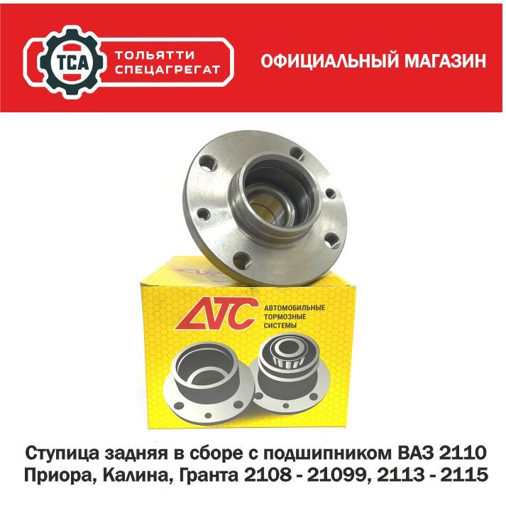 Ступицы 2108 задние в сборе – купить в интернет-магазине OZON по ...