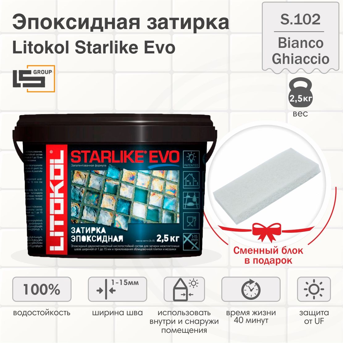 Evo s 102. Litokol Starlike EVO S.100. Starlike EVO S.110 Grigio Perla.