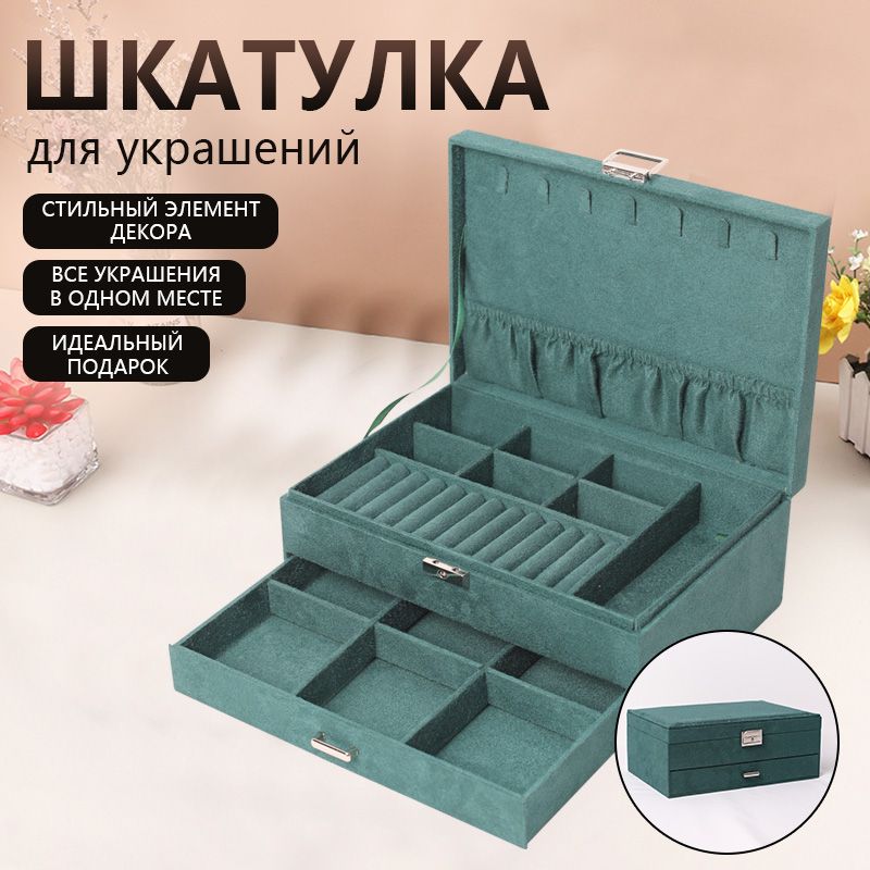 Классическая шкатулка Для украшений