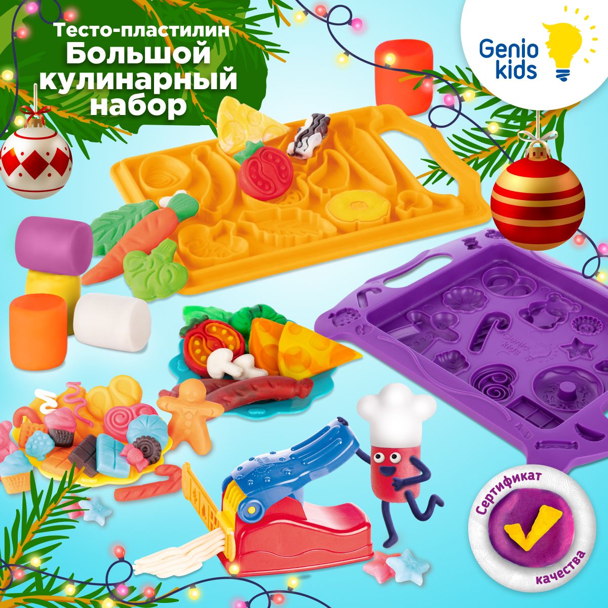 Набор для детской лепки Genio Kids Большой кулинарный набор / Тесто для творчества / Пластилин мягкий для малышей, Инструменты и формочки для лепки из пластилина