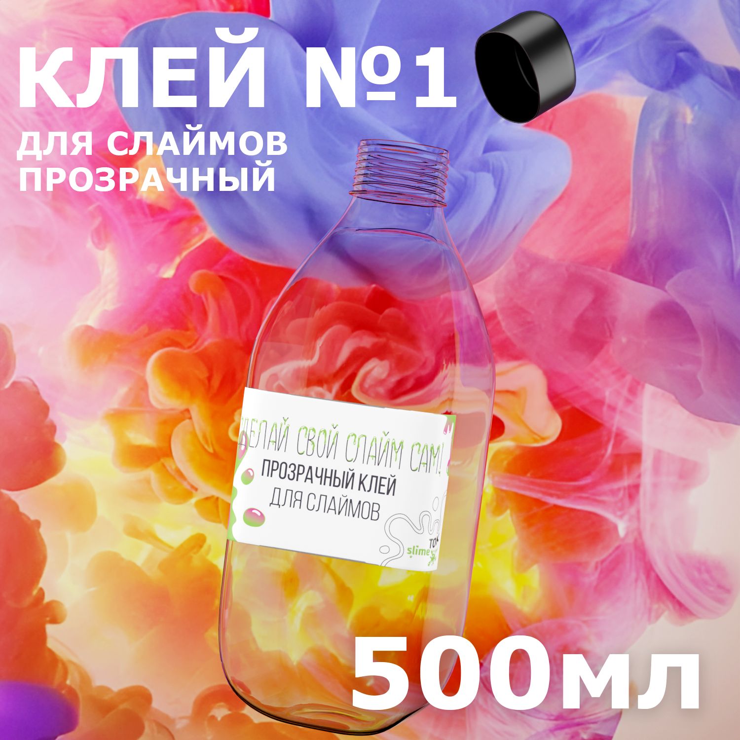 Клей для слайма прозрачный 500 мл. Сделай слайм сам!