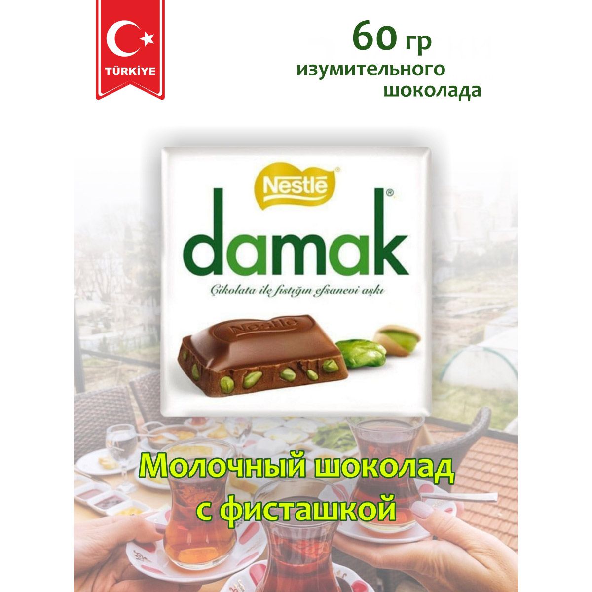 Шоколад молочный с фисташками DAMAK 60 гр х 1 - купить с доставкой по  выгодным ценам в интернет-магазине OZON (1098716215)