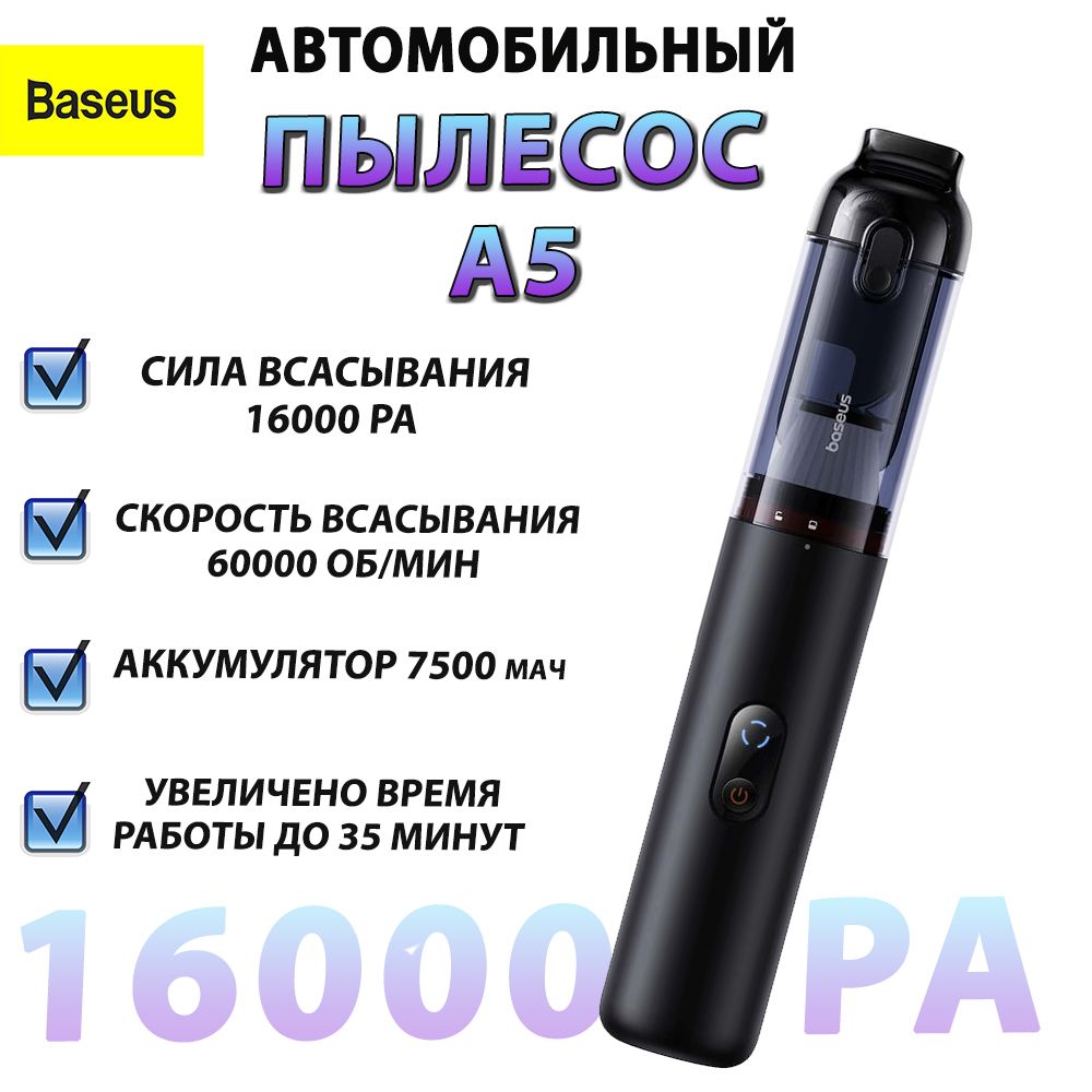 Портативный беспроводной автомобильный пылесос Baseus A5 Car Vacuum  Cleaner, с силой всасывания: 16000 PA - купить с доставкой по выгодным  ценам в интернет-магазине OZON (1332511180)