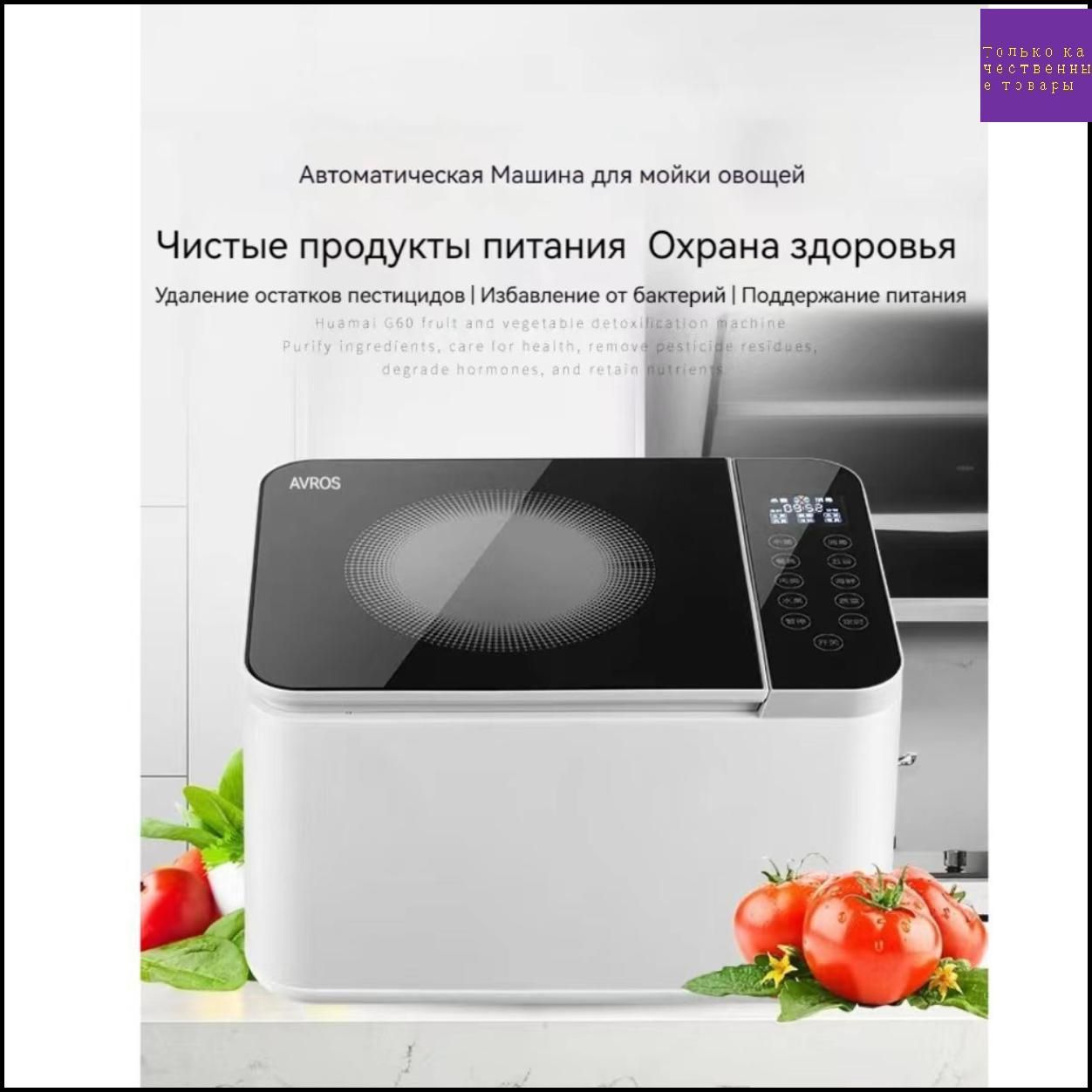 Очиститель продуктов питания JD-SCQXJ-001-WT - купить по выгодным ценам в  интернет-магазине OZON (1426942663)