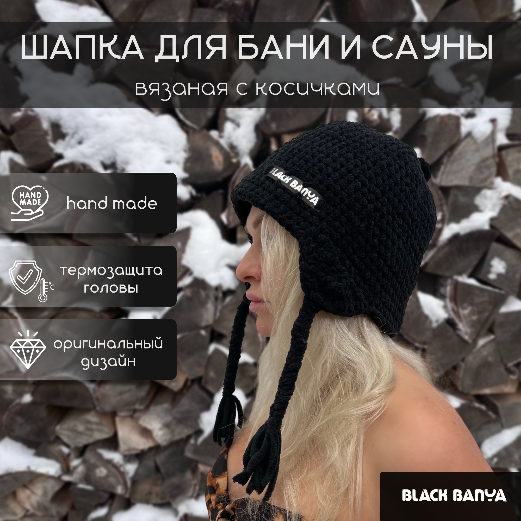 Шапка для бани и сауны Black Banya - купить по доступной цене в  интернет-магазине OZON (1332852173)